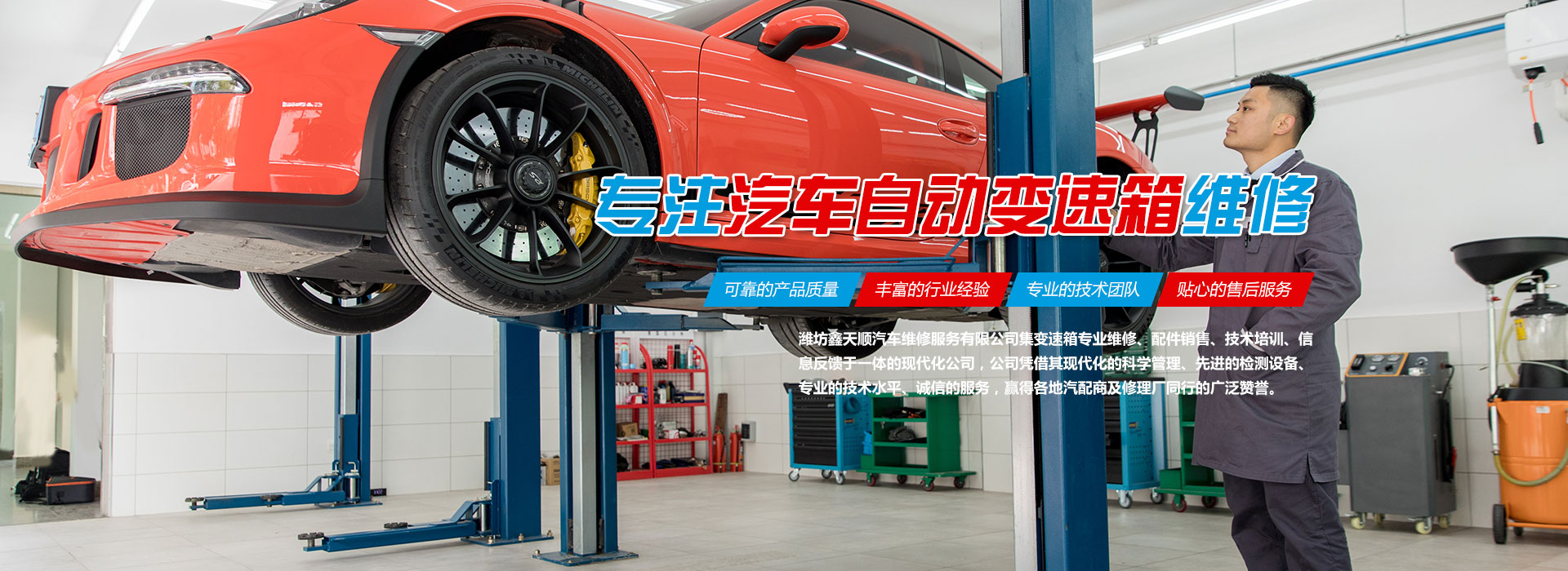潍坊鑫天顺汽车维修服务有限公司